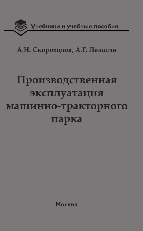 Издательско-Торговый Дом "Колос-С" - Производственная Эксплуатация.